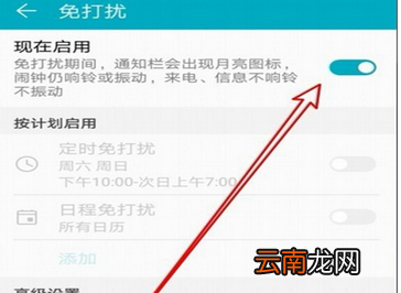 华为p30pro中将顶部月亮图标关闭具体操作步骤