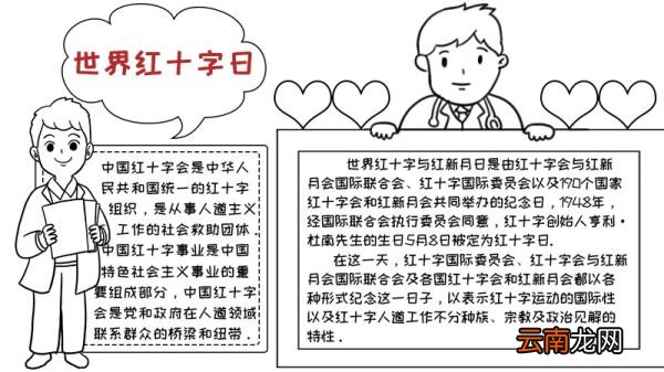 世界红十字日手抄报步骤怎么画内容