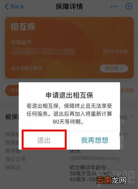 支付宝相互宝怎么退出？支付宝相互宝退出方法分享