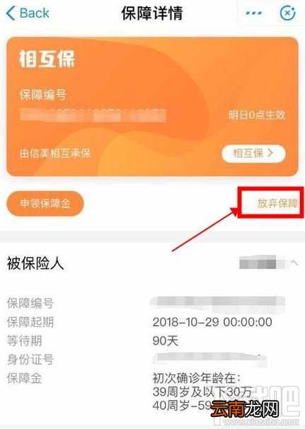 支付宝相互宝怎么退出？支付宝相互宝退出方法分享