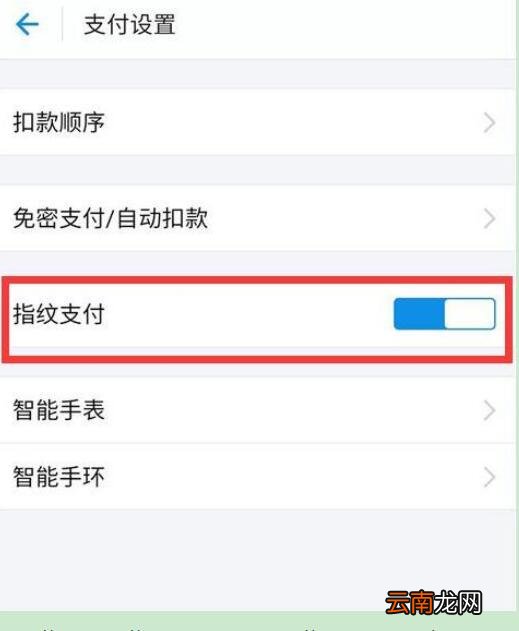 华为p30pro设置支付宝指纹支付具体操作步骤