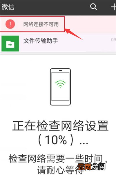 微信没有网络是怎么回事
