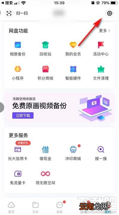 百度网盘app怎么快速清理空间？