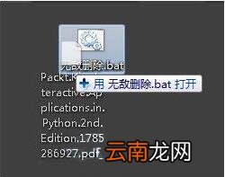 win7电脑中桌面上文件删不掉具体处理方法