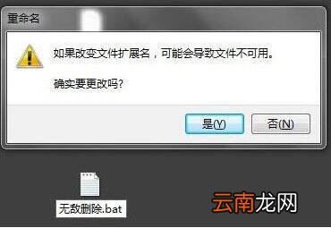 win7电脑中桌面上文件删不掉具体处理方法