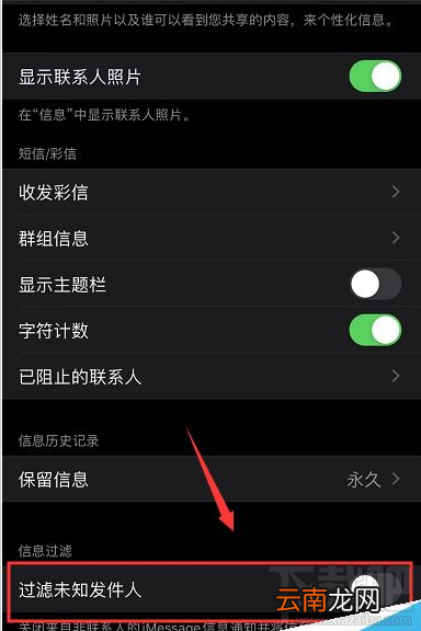 iPhone 11短信过滤怎么设置？iPhone 11信息过滤设置教程