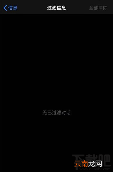 iPhone 11短信过滤怎么设置？iPhone 11信息过滤设置教程