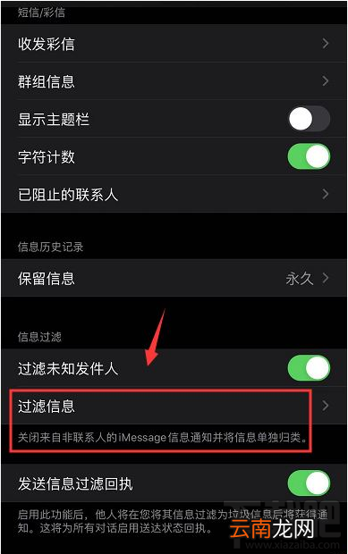 iPhone 11短信过滤怎么设置？iPhone 11信息过滤设置教程