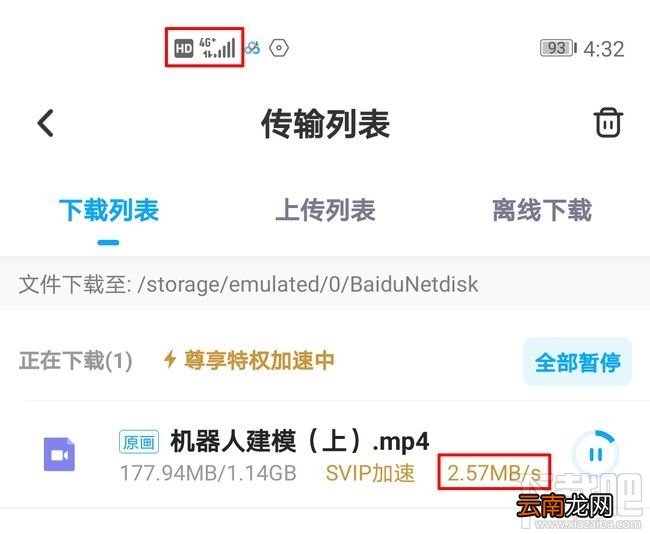 5G手机使用百度网盘下载快不快？5g手机用百度网盘下载体验