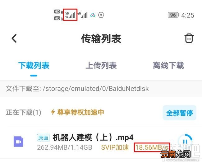 5G手机使用百度网盘下载快不快？5g手机用百度网盘下载体验