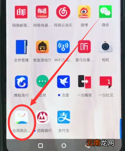 一加6中安装软件的操作教程