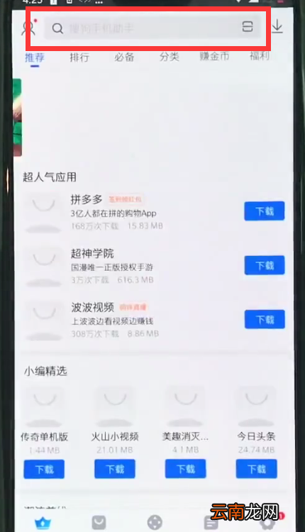 一加6中安装软件的操作教程