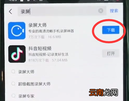 一加6中安装软件的操作教程