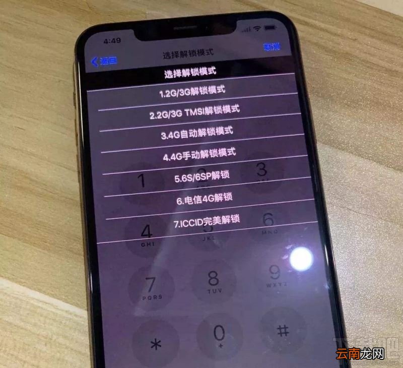 iPhone有锁机黑解和官解区别是什么？iPhone有锁机黑解和官解区别介绍