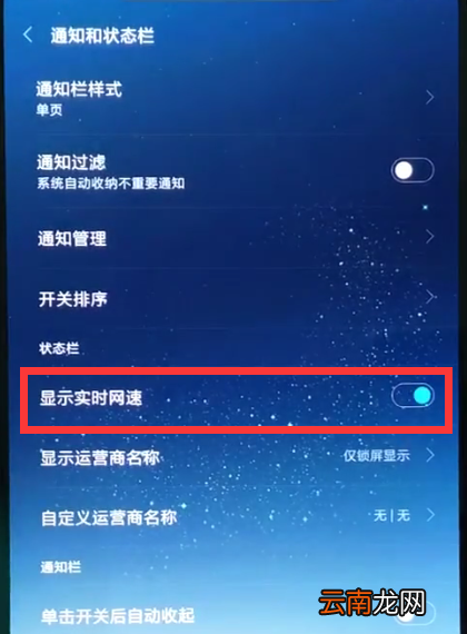 小米8中显示网速的具体方法