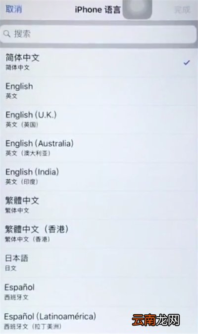苹果6plus中更换语言的操作步骤