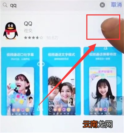 iphone6中下载qq的操作步骤