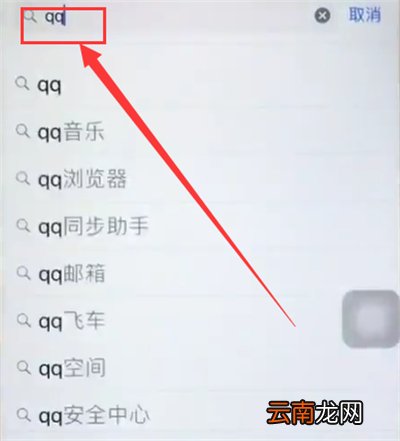 iphone6中下载qq的操作步骤