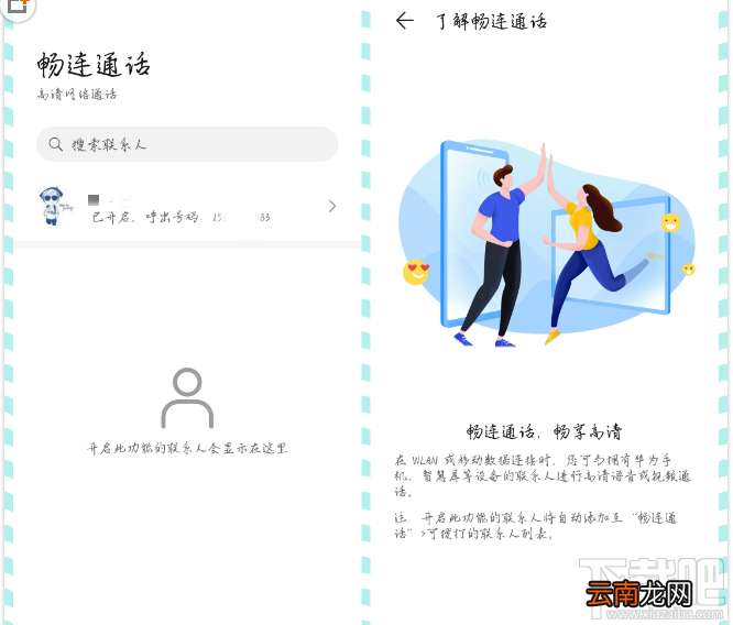 荣耀v30pro畅连通话怎么设置？