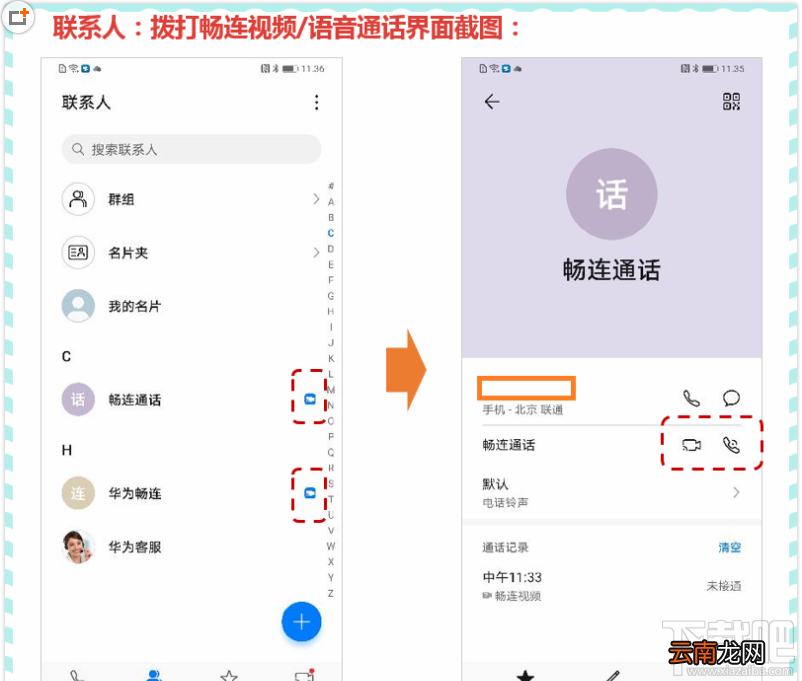 荣耀v30pro畅连通话怎么设置？