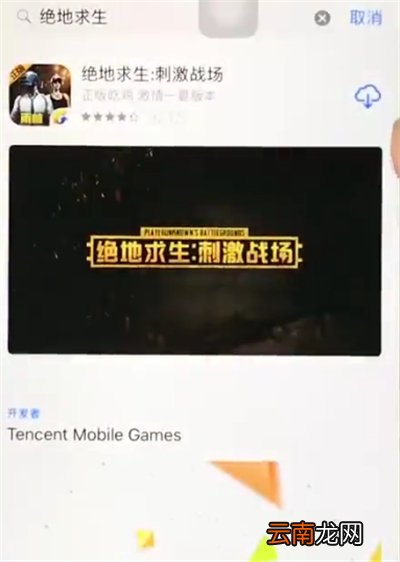 苹果6plus下载绝地求生的简单步骤