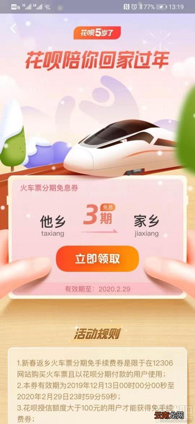 火车票可以花呗分期免息购买吗？支付宝买火车票用花呗免息教程