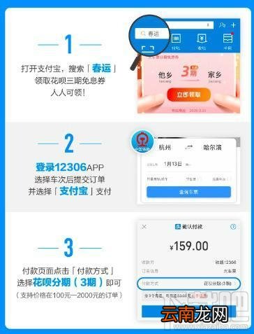 火车票可以花呗分期免息购买吗？支付宝买火车票用花呗免息教程