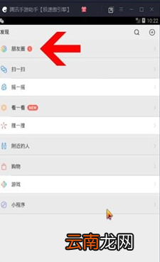 微信电脑版中发朋友圈具体操作流程