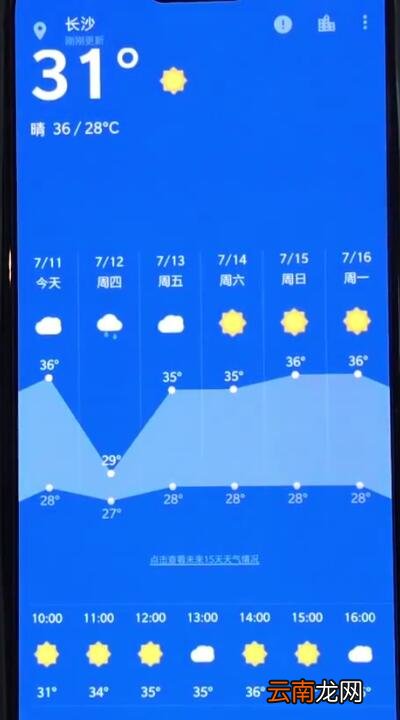 一加6中查看天气的具体教程