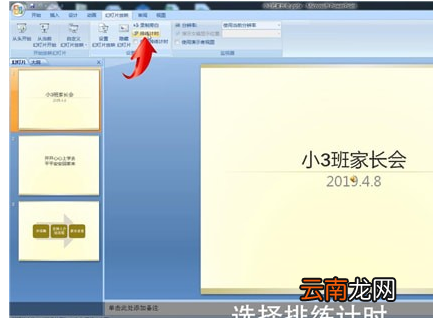 ppt设置自动播放具体操作步骤