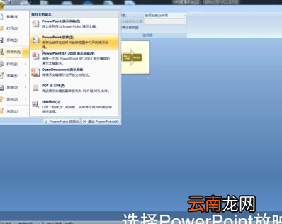 ppt设置自动播放具体操作步骤