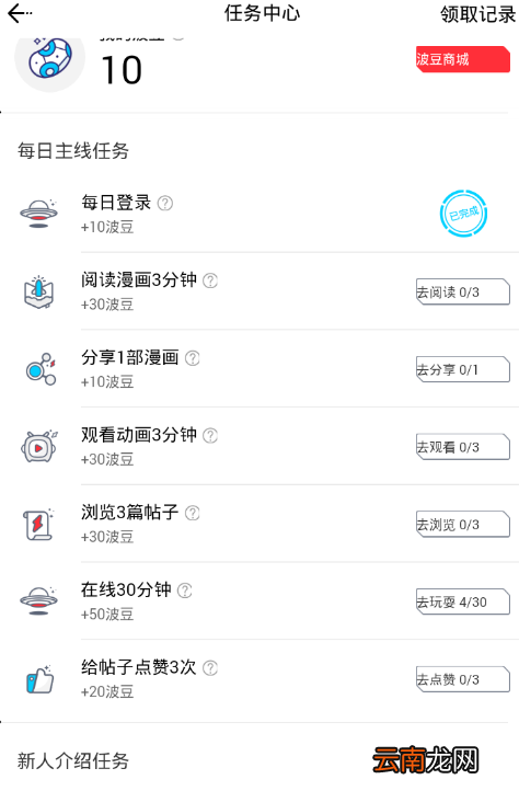 波洞星球app中领取波币详细操作方法