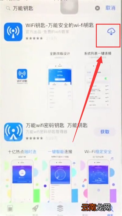苹果6plus下载万能钥匙的操作教程