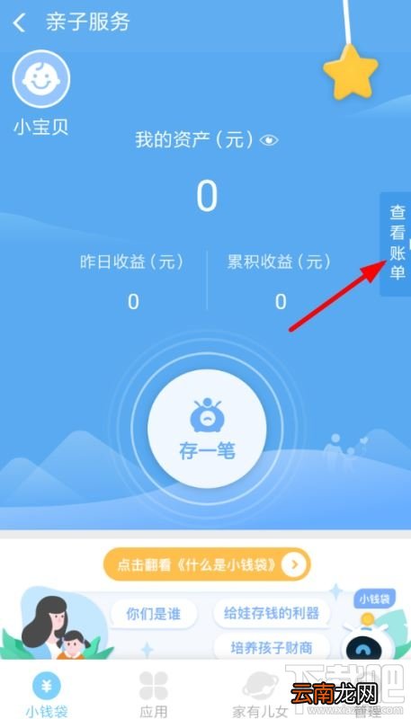 支付宝小钱袋的钱怎么取出来?支付宝小钱袋取钱步骤分享