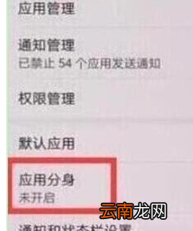 华为p30pro中找到应用分身详细流程