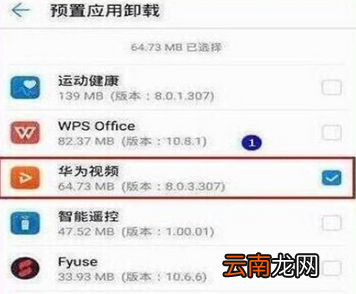 华为p30pro中将系统应用卸载具体操作步骤