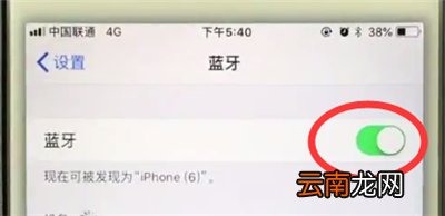 苹果6plus中打开蓝牙的操作步骤