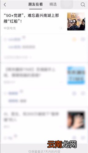 微信中找到在看位置具体操作步骤