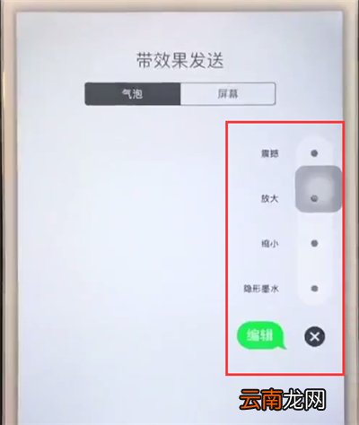 苹果6plus中发送特殊效果信息的简单步骤