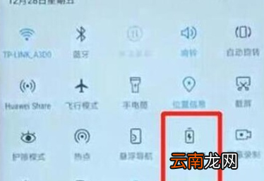 华为p30pro中将省电模式关闭具体操作步骤