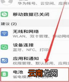 华为p30pro中将省电模式关闭具体操作步骤