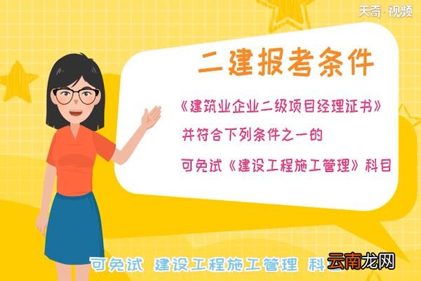 二建报考条件 二建报考条件是什么