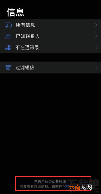 iOS 13垃圾信息过滤功能怎么设置？