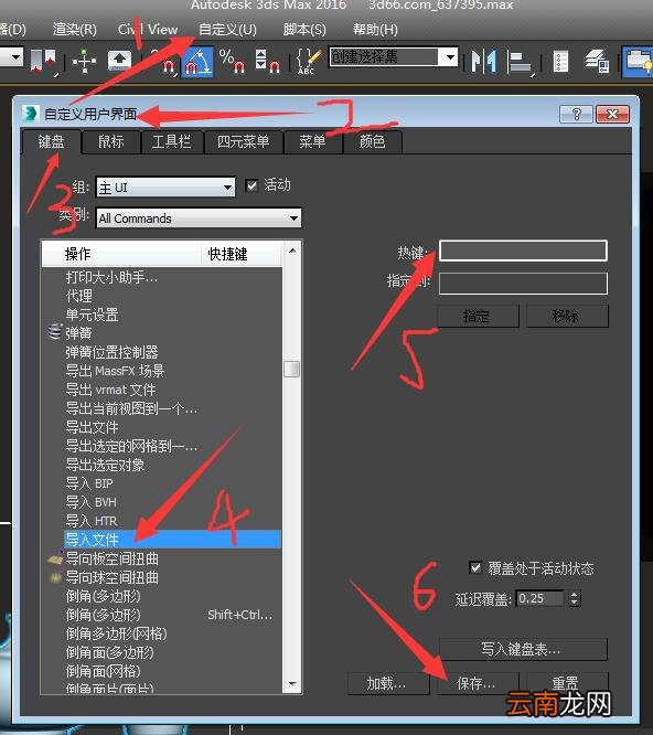 3dmax导入快捷键具体操作步骤