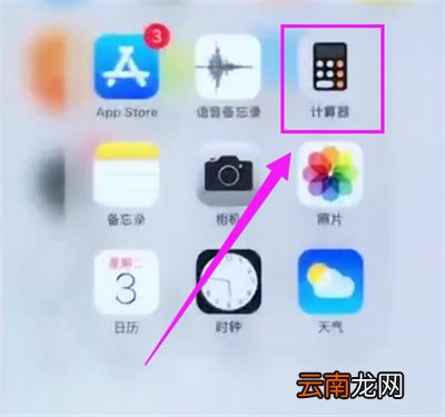 苹果6plus中回删计算器数字的简单步骤