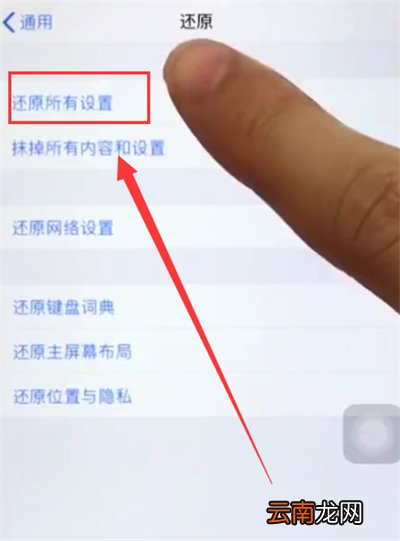 苹果6plus中恢复出厂设置的简单步骤