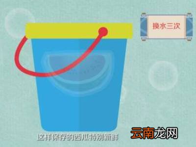 西瓜怎么保存
