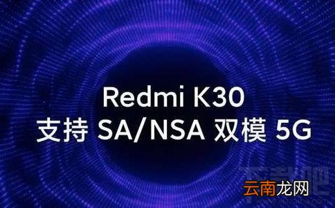 红米K30和K20Pro哪款好？红米K30和K20Pro配置参数对比