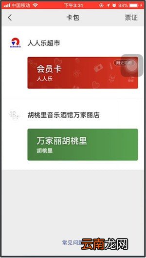 微信中找到卡劵位置具体操作步骤