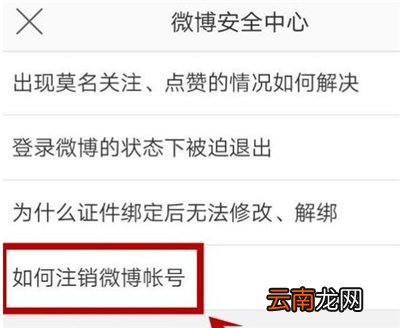 微信登录微博怎么解绑